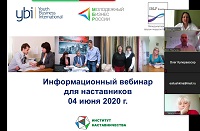 Вебинар для новых наставников из Казахстана, Армении и России