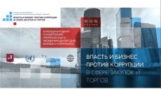 III Международная конференция "Власть и бизнес против коррупциив сфере закупок и торгов"