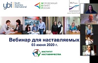 Вебинар “Основы наставничества в предпринимательстве" для новых наставляемых - начинающих предпринимателей сети Youth Business International из России, Казахстана и Армении